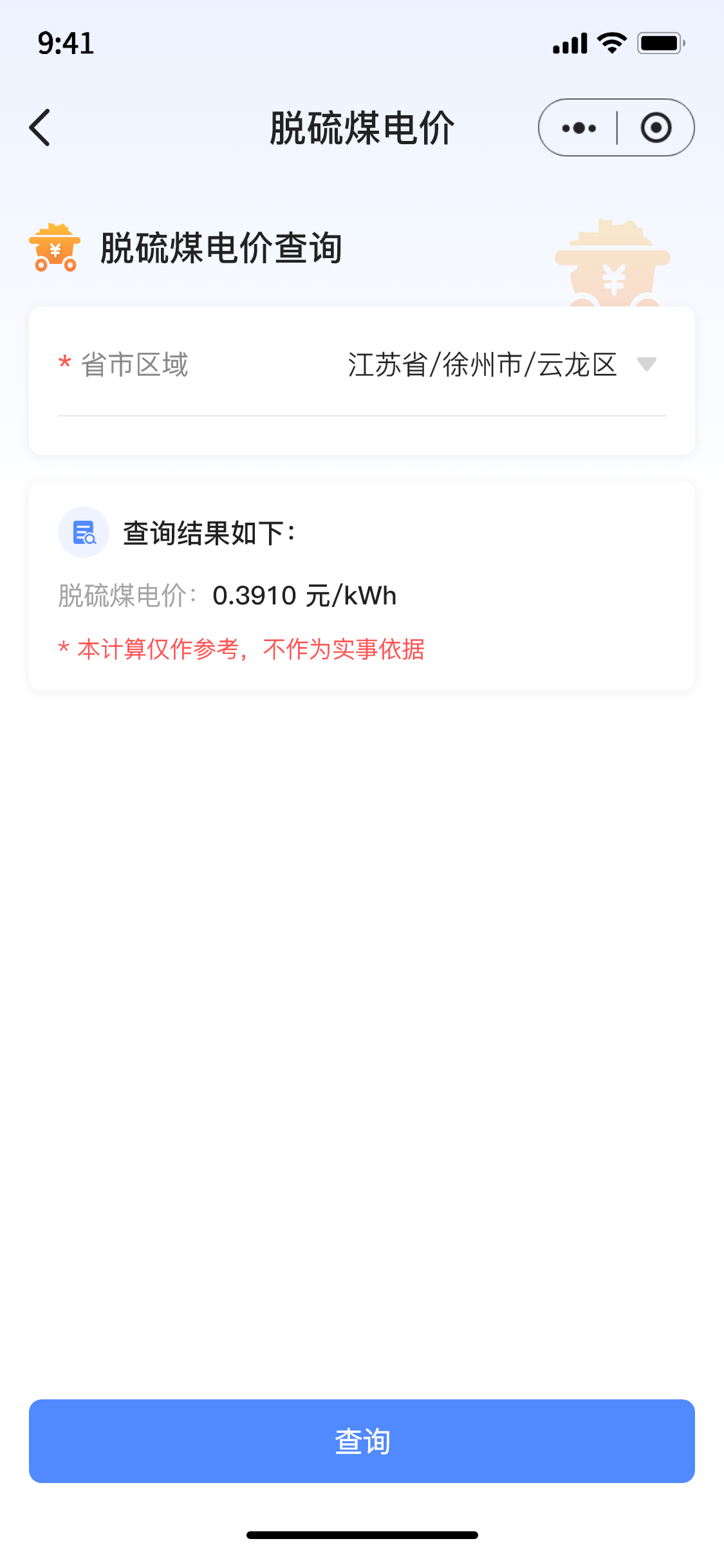 脱硫煤电价.png