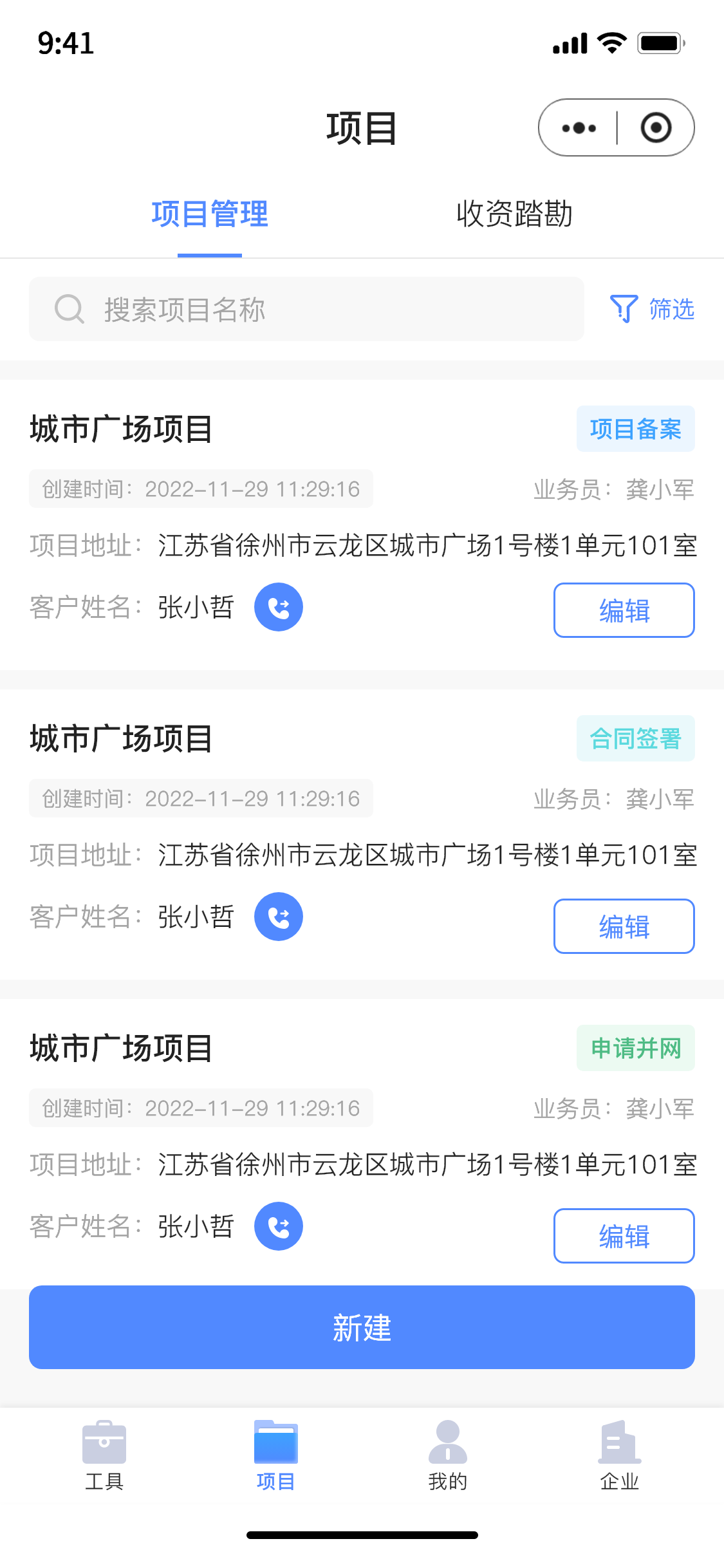 项目-项目管理.png