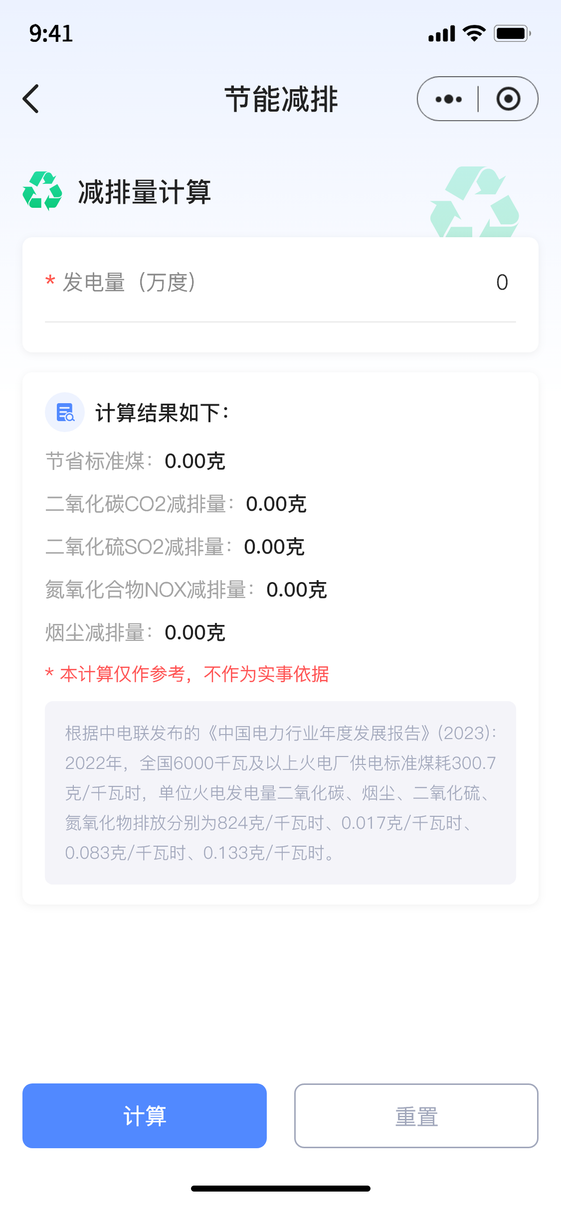 节能减排.png